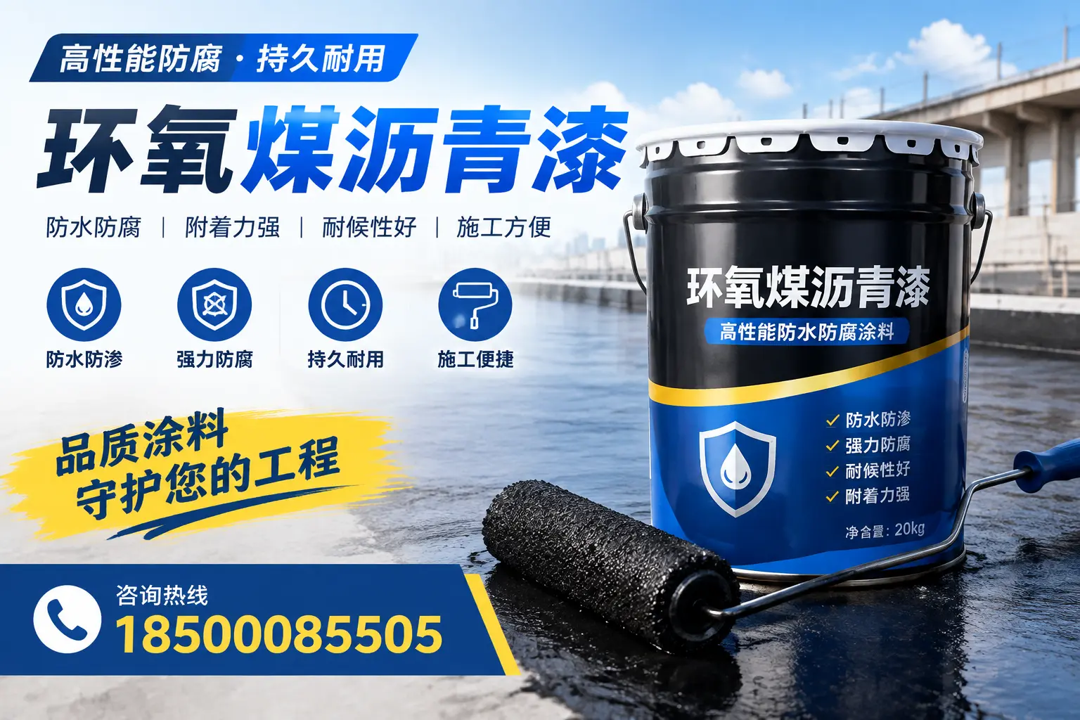 环氧煤沥青漆的施工准备工作,确保鹰潭项目顺利进行